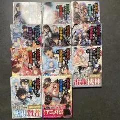 異世界でチート能力を手にした俺は現実世界をも無双する1〜11巻セット