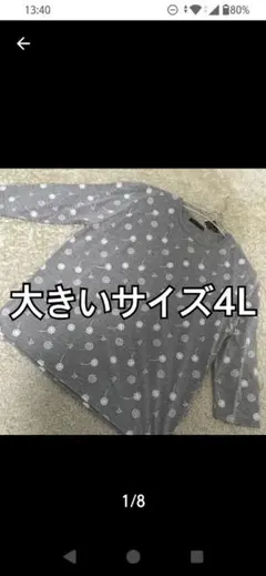 週末セール♦グレー 花柄 長袖Tシャツ 4L タグ付き