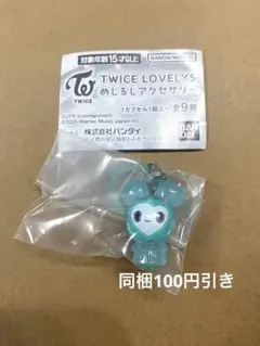 TWICE LOVELYS めじるしアクセサリー ミナ