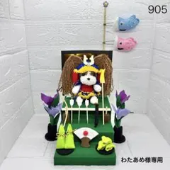 わたあめ様専用　ハンドメイド　端午の節句　将軍飾り　犬　あみぐるみ　パピヨン