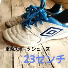 Umbro 室内スポーツシューズ 23センチ