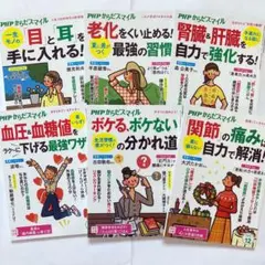PHP からだスマイル　雑誌　2023年　6冊セット　バックナンバー　まとめ売り