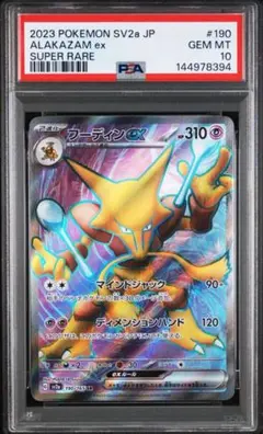 バンギラス AR PSA10 鑑定品 - メルカリ