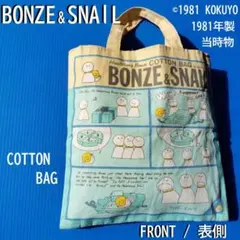 BONZE&SNAIL ヘッドストロングボンズ コットンバッグ 1981年製 2026年最新】bonze&snailの人気アイテム - メルカリ