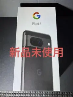 2026年最新】Pixel8 128gb 未使用の人気アイテム - メルカリ