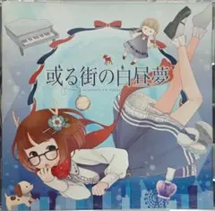 メリー 鹿乃 ばんびーの 歌い手 同人 音楽 CD メリー 鹿乃 ばんびーの 歌い手 同人 音楽 CD