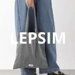 LEPSIM アソートトートバッグシルバーラメ