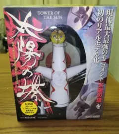 太陽の顔　箱入り(正規品) 楽天市場】海洋堂 太陽の塔 4つの顔の通販