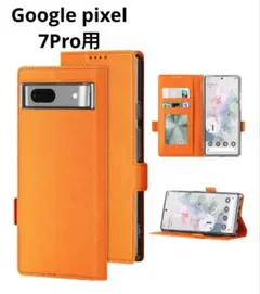 新品未使用!Google pixel7Pro ケース 手帳型 オレンジ
