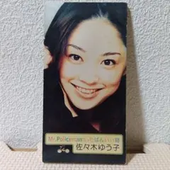 2733 ミュージックCD 佐々木ゆう子/Mr.Policeman 超お宝特典付 シングルCD2枚☆佐々木ゆう子 / 元気ですか、Mr.Policeman（未開封