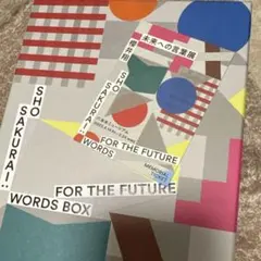 嵐 櫻井翔 未来への言葉展 WORDS FOR THE FUTURE ことばの箱のサムネイル