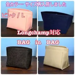 バッグインバッグ　収納　インナーバッグ　ロンシャン　ピンクＬ　片付け整頓ポーチ
