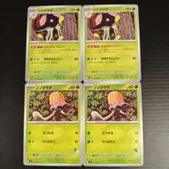 リククラゲ ノノクラゲ 各2枚セット