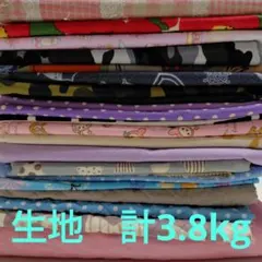 生地セット 3.8kg 入園入学向け　まとめ売り　ハギレ