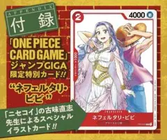 ネフェルタリ・ビビ：ジャンプGIGA 2023 WINTER付録（2022年12月26日売