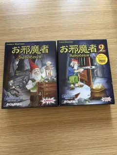 Saboteur & Saboteur 2 セット