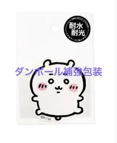 ちいかわ ミニデコステッカー 白目 シール