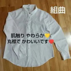 KUMIKYOKU 　組曲　長袖ブラウス　丸襟　白　サイズ２　オンワード樫山