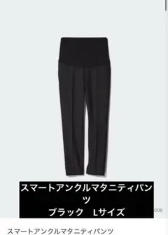 マタニティパンツ②点セッスマートアンクルマタニティパンツ　Lサイズ