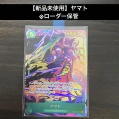 【新品未使用】ヤマト SEC パラレル OP01-121