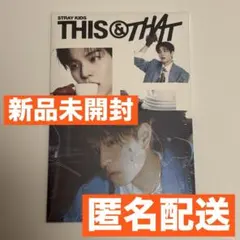 StrayKids スキズ スンミン &ver. 新品未開封 匿名配送