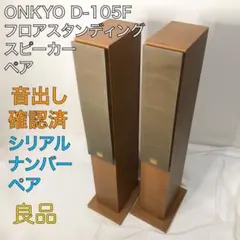 2026年最新】onkyo d-105fの人気アイテム - メルカリ