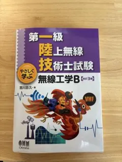 2026年最新】第一級陸上無線技術士の人気アイテム - メルカリ
