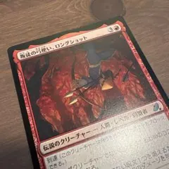 叛徒の弓使い、ロングショット 日本語通常　mtg edh 統率者