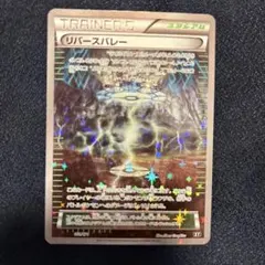 ポケモンカードゲーム 161/171：(ミラー)リバースバレー