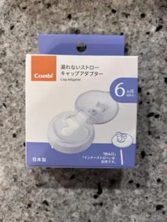 【新品•未開封】Combi キャップアダプターのサムネイル