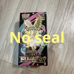 2026年最新】MEGAドリームex BOX 未開封の人気アイテム - メルカリ