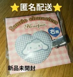 【匿名配送】サンリオキャラクターズ　シナモロール　ヘアピン(右用)