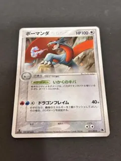 ボーマンダ 構築済みスターター ボーマンダデッキ 011/019 - メルカリ