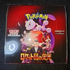 ポケモンカードゲーム ロケット団の栄光 1Box シュリンクなし ペリペリ無し