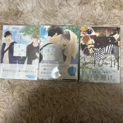 BL本セット sweet our 1R 雨上がりの僕らについて