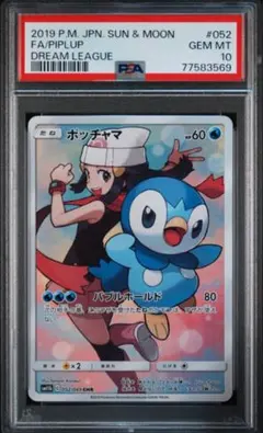 ポッチャマ CHR SM11b ドリームリーグ 052/049 PSA10のサムネイル