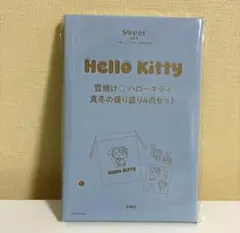 【新品未開封】sweet 3月号 ブランドアイテム特別付録 雪焼けハローキティ