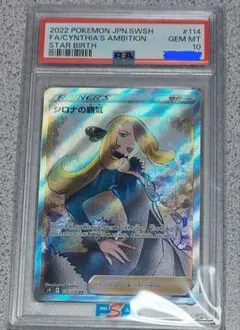 最安値　シロナの覇気　SR　PSA10のサムネイル