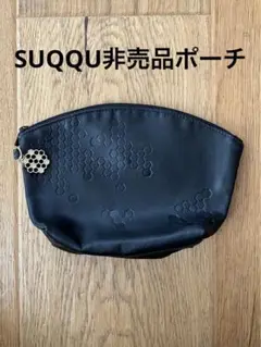 SUQQU 非売品ポーチ