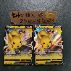 【PSA10】ピカチュウＶ　じゅうでん　10まんボルト ピカチュウV S4 RR ポケモンカード 美品 じゅうでん 10万ボルト