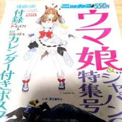 ①日刊スポーツ　ウマ娘＆ジャパンC 特集号新聞