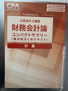 コンパクトサマリー