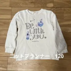 Knit Planne 長袖トレーナー　クリーム色 120