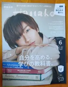 Hanakoハナコ 2021年6月号 No.1196