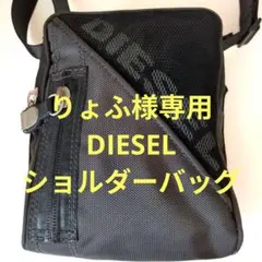 【りょふ様専用】Diesel ショルダーバッグ