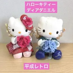 NTT電報 ハローキティ＆ディアダニエル ぬいぐるみペアセット平成レトロ