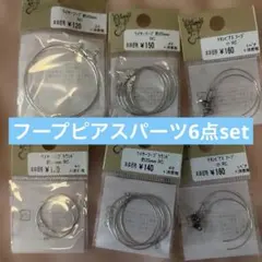 貴和製作所 ワイヤーフープ ピアス6点set