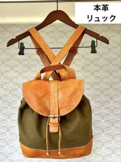 定価6万8200円 genten ノマディックホース ボンサック調 リュック 定価6万8200円 genten ノマディックホース ボンサック調 リュック