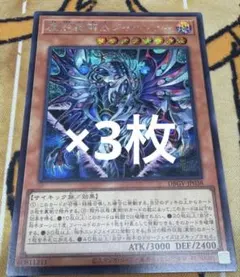 遊戯王 虚蝕異解△ジャハンナム　シークレットレア　3枚