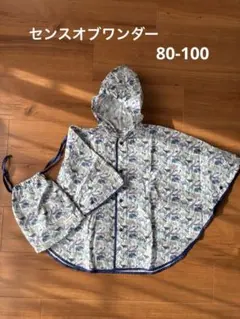センスオブワンダー　レインポンチョ　レインコート　80センチから100センチ
